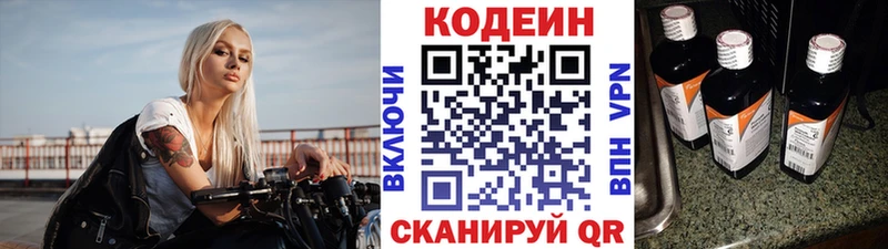 Codein напиток Lean (лин)  Кохма 